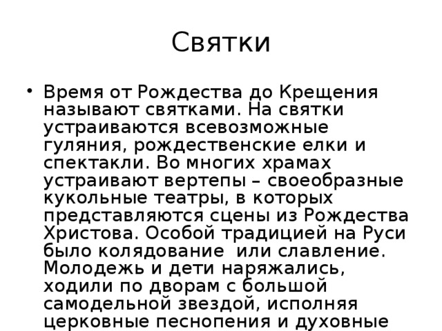 Святки