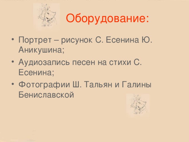 Оборудование: