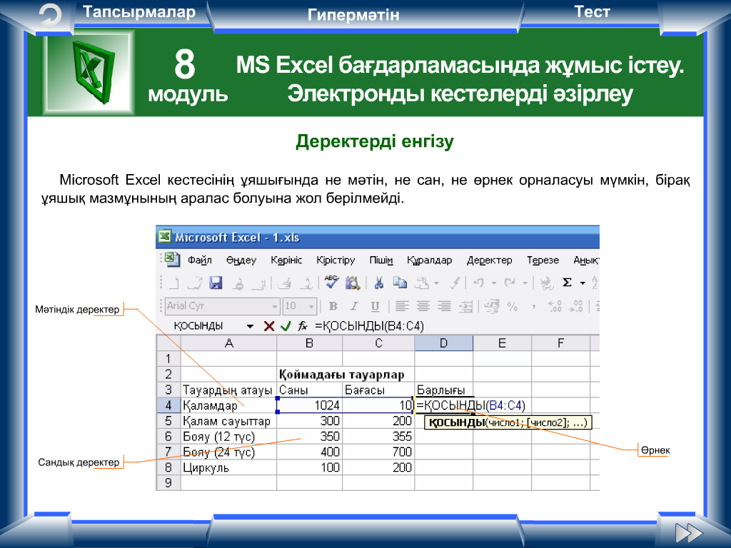 Excel презентация информатика