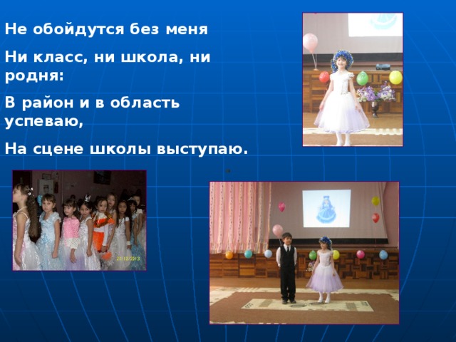Презентация на конкурс ученик года для девочки
