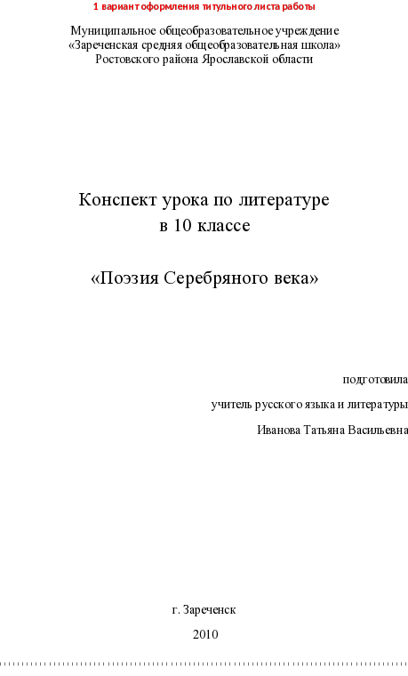 Оформление титульного листа конспекта занятия по фгос в доу образец