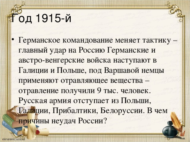 Год 1915-й