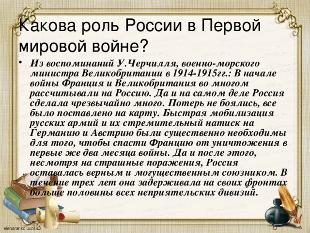 Какова роль России в Первой мировой войне?