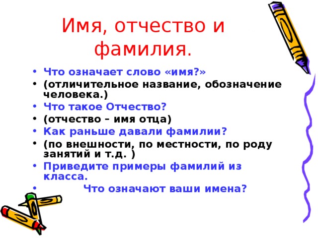 Как рождались имена 3 класс школа 21 века презентация