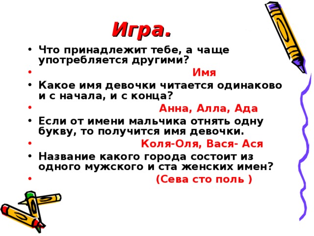 Какое личное местоимение читается одинаково слева направо. Слова который читаются одинаково. Слова читающиеся в обе стороны одинаково. Одинаковое начало и конец стиха это. Предложение которое читается в обе стороны.