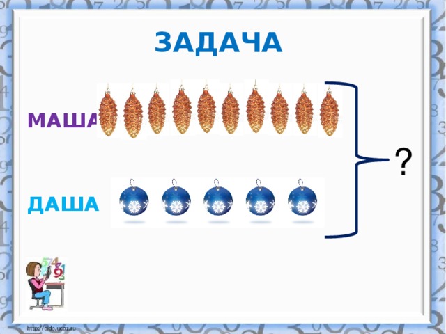 Задача про машу. Задача про Дашу и Наташу. Задача про Дашу и Наташу как записать.