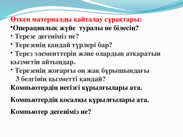 Linux операциялық жүйесі дегеніміз не