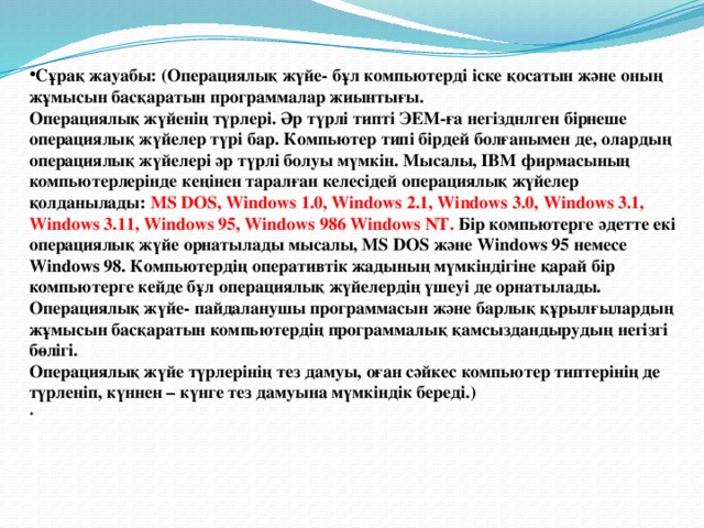 Компьютер жұмысын басқарудың негізгі құралы болып не саналады