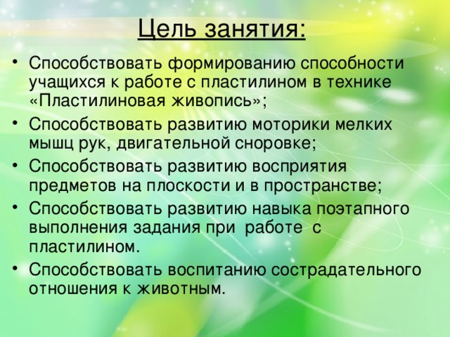 Цель занятия: