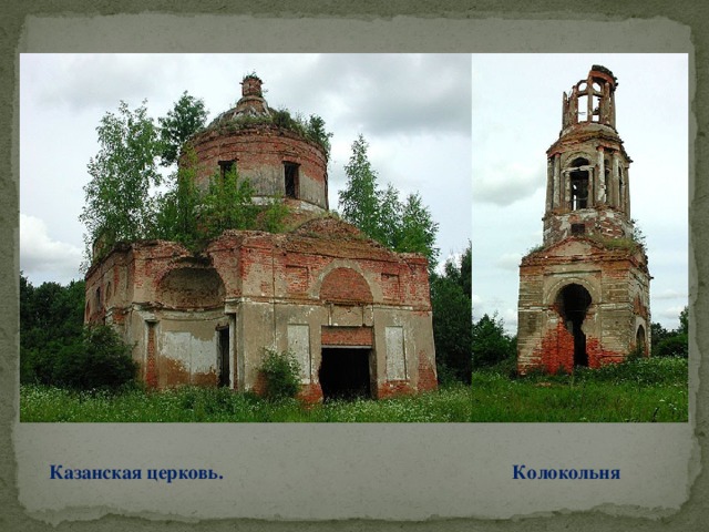 Казанская церковь. Колокольня