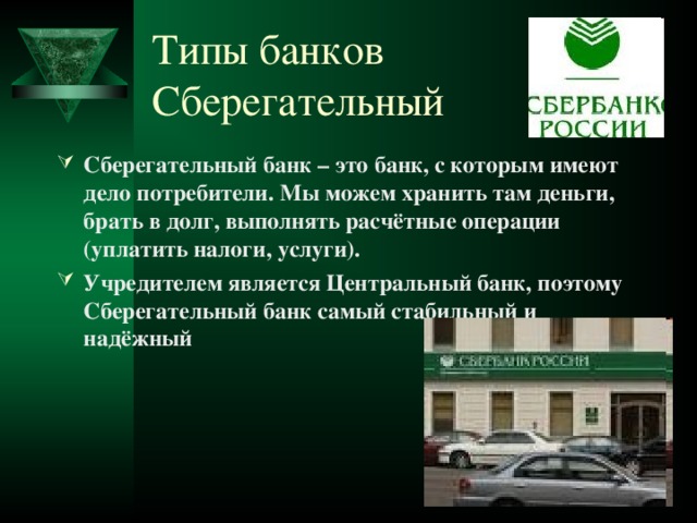 Презентация про банк