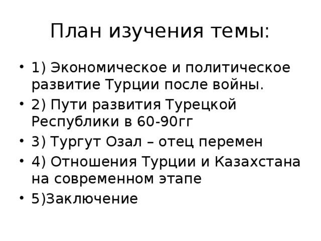 План изучения темы: