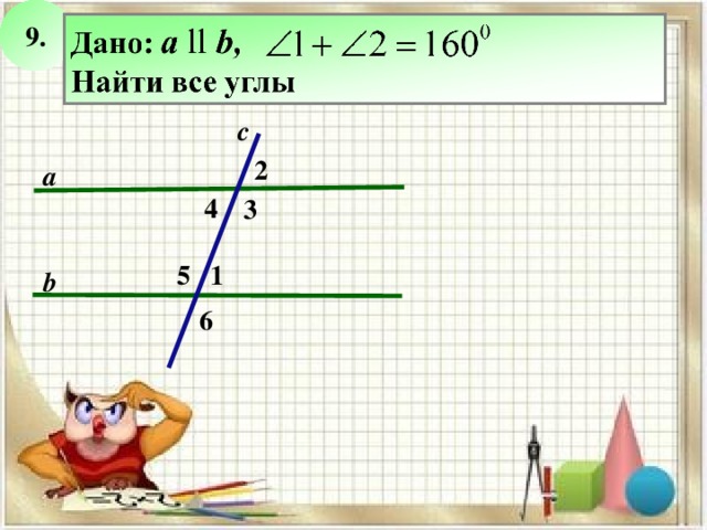 1*. Дано: а  ll b Доказать: с 1 а 2 b