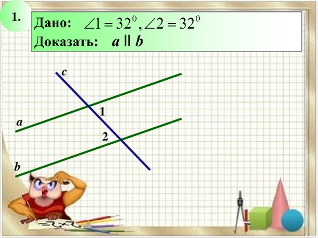 1. с 1 а 2 b