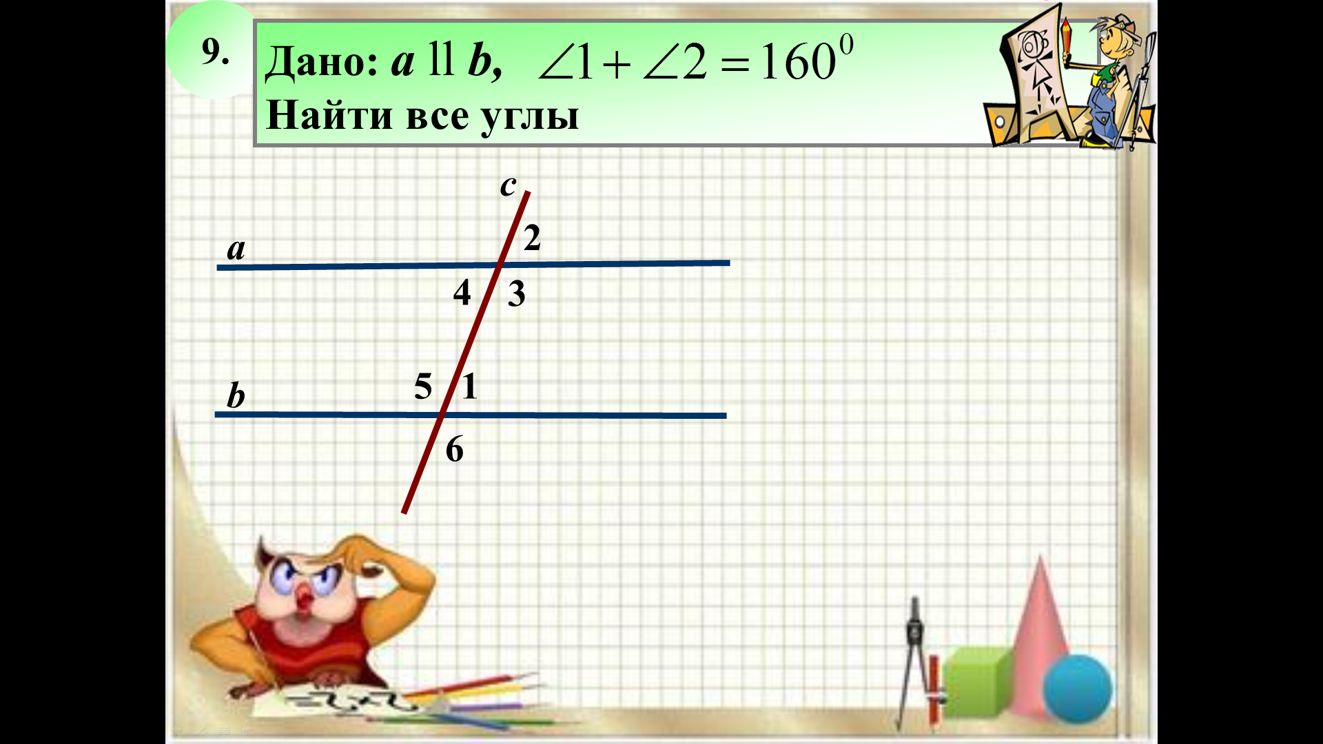 Решение задач по теме «Параллельные прямые» - математика, уроки