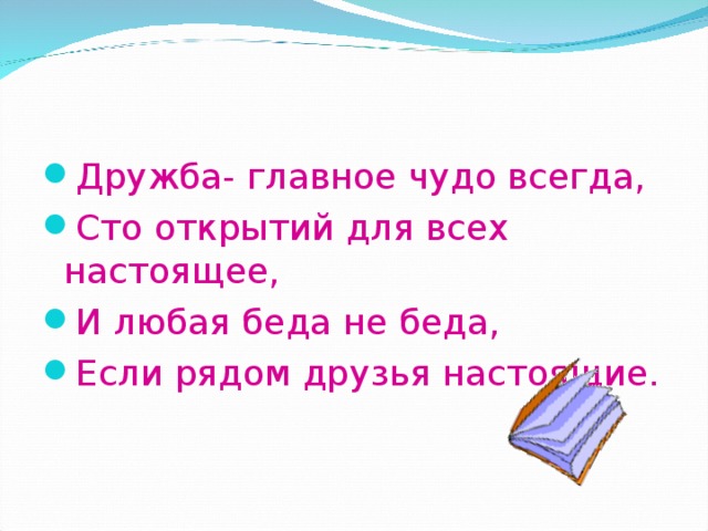 Всегда 100. Дружба главное чудо всегда СТО. Дружба главное чудо всегда СТО открытий для всех настоящие. Дружба главное чудо сочинение. Дружба главное чудо на свете презентация.