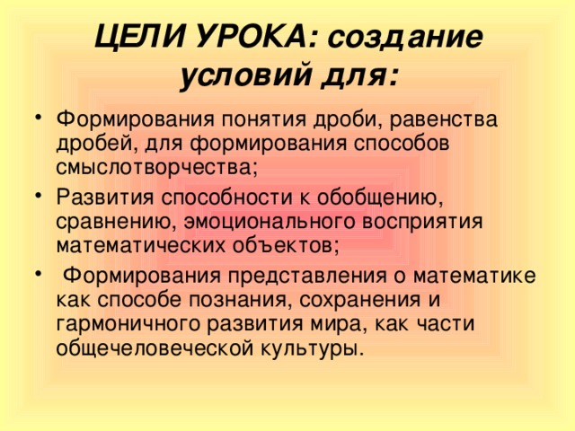 ЦЕЛИ УРОКА: создание условий для: