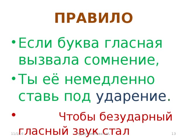 Ударные и безударные гласные звуки 1 класс презентация