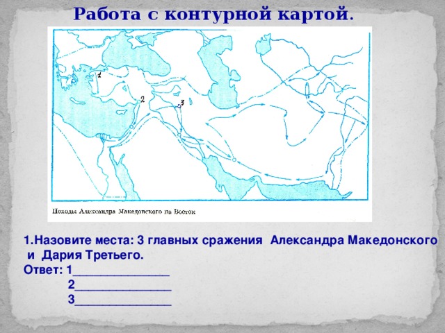 Карта 5 класс образование и распад державы александра македонского