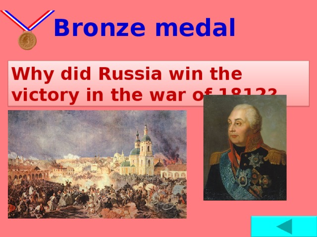 Bronze medal Why did Russia win the victory in the war of 1812?