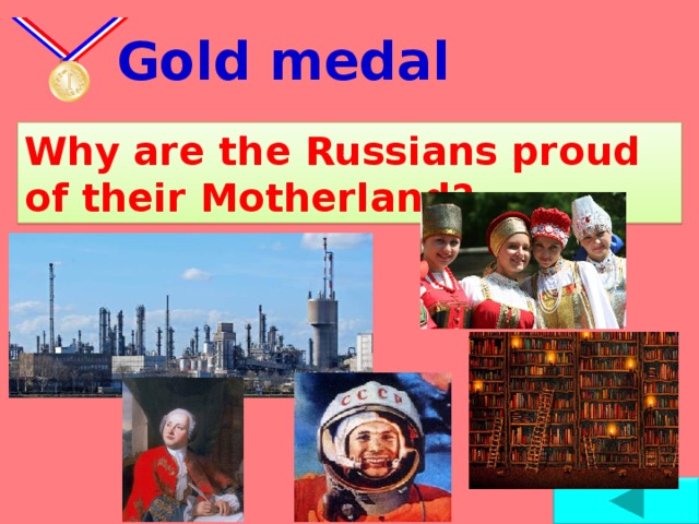 Gold medal Why are the Russians proud of their Motherland?