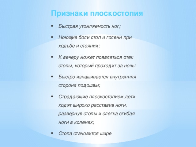 Признаки плоскостопия