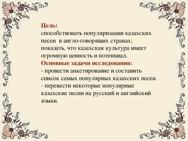 Тексты казахских песен на русском. Казахские песни про любовь. Казахские песни текст на русском языке.