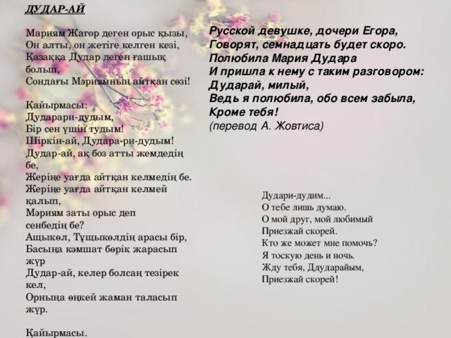 Аю әні текст. Текс песни на казахском языке. Слова казахской песни. Песня на казахском языке текст. Казахские песни тексты песен.