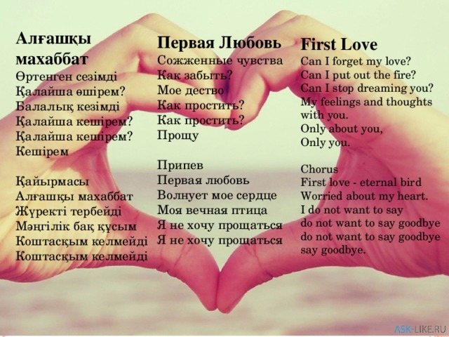 Слова русская любовь