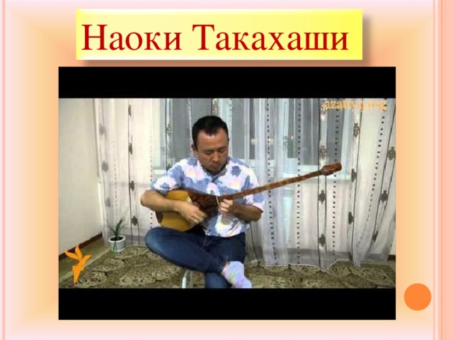 Наоки Такахаши