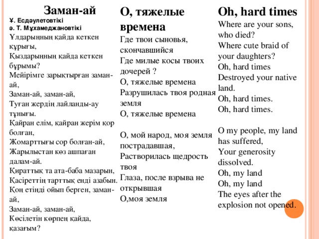 Kazahskie Pesni V Perevode Na Russkij I Anglijskij Yazyki Prochee Prezentacii