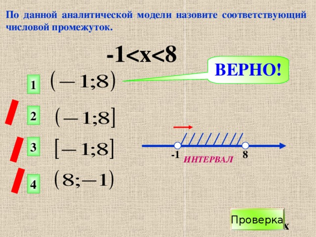 На каком из чертежей изображен числовой промежуток 4 бесконечность