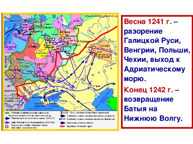 1236 г. – разгром монголо-татарами Волжской Булгарии. 1237 г. - подчинение половцев.