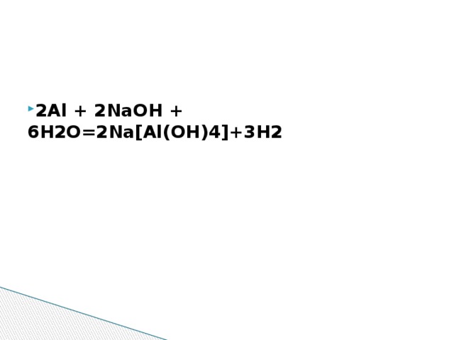 2Al + 2NaOH + 6H2O=2Na[Al(OH)4]+3H2