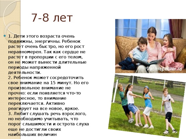 7-8 лет