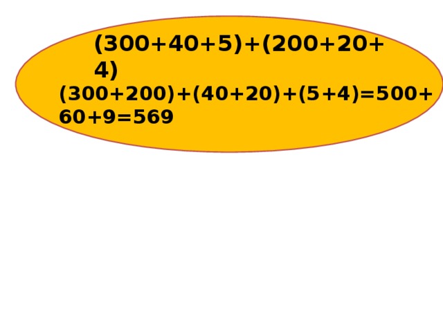 (300+40+5)+(200+20+4)  (300+200)+(40+20)+(5+4)=500+60+9=569