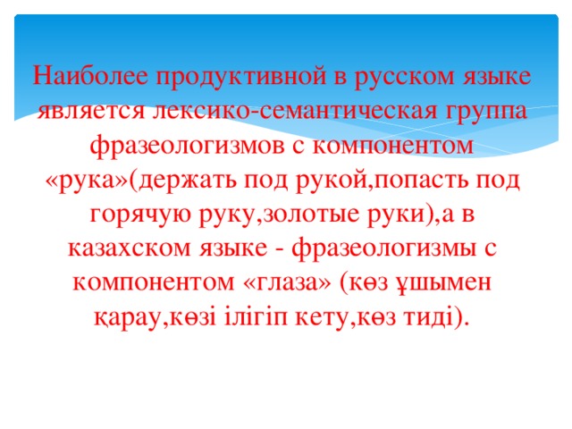 Фразеологизмы с компонентом именем числительным в русском языке проект