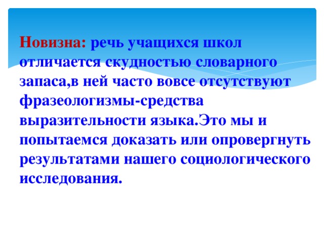 Презентация на тему русская фразеология как средство экспрессивности в русском языке