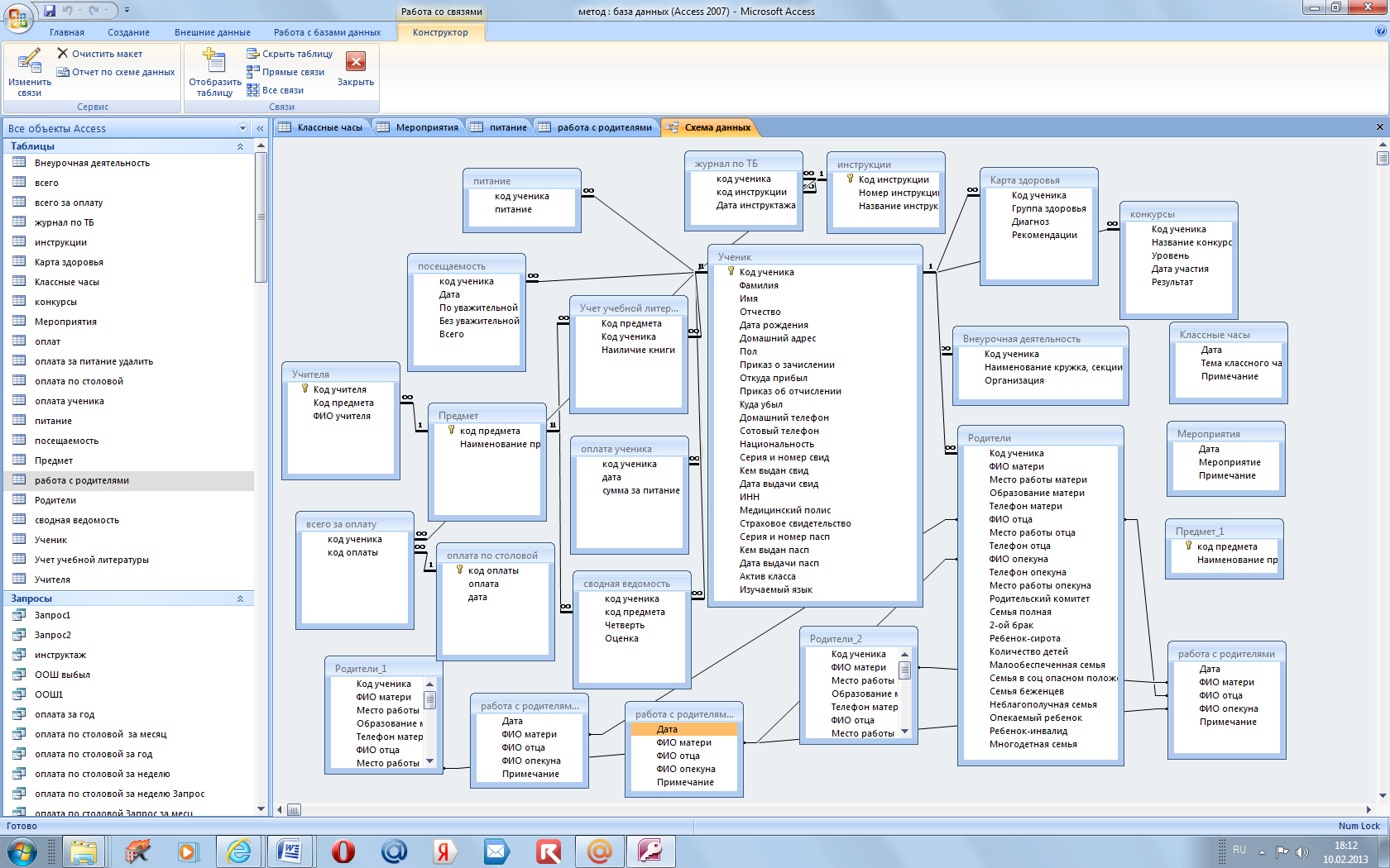 2 различными программами. База данных школа в access. Схема базы данных access. Схема базы данных пример университет. Схема базы данных access на 13 таблиц.