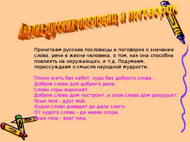 Пословицы или поговорки о значимости жизни человека. Пословицы о значимости жизни человека. Поговорки о значимости жизни человека. Поговорки о значении жизни человека. Подбери пословицы и поговорки о значимости жизни человека.