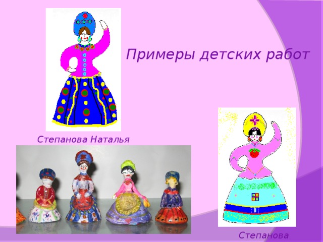 Примеры детских работ Степанова Наталья Степанова Екатерина