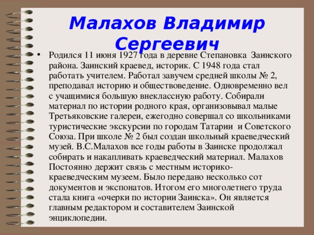 Малахов Владимир Сергеевич