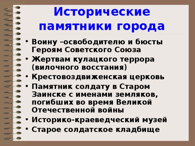 Исторические памятники города