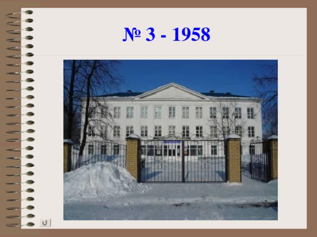 № 3 - 1958