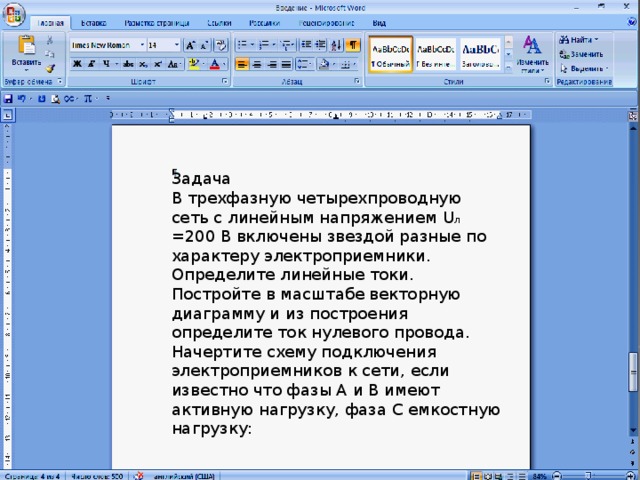 Задача В трехфазную четырехпроводную сеть с линейным напряжением U л =200 В включены звездой разные по характеру электроприемники. Определите линейные токи. Постройте в масштабе векторную диаграмму и из построения определите ток нулевого провода. Начертите схему подключения электроприемников к сети, если известно что фазы А и В имеют активную нагрузку, фаза С емкостную нагрузку: