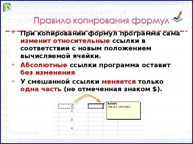 Ссылка на программу. Ссылка на приложение. Ссылка на приложение в проекте. Особенности копирования формул. Программа для копирований формул.