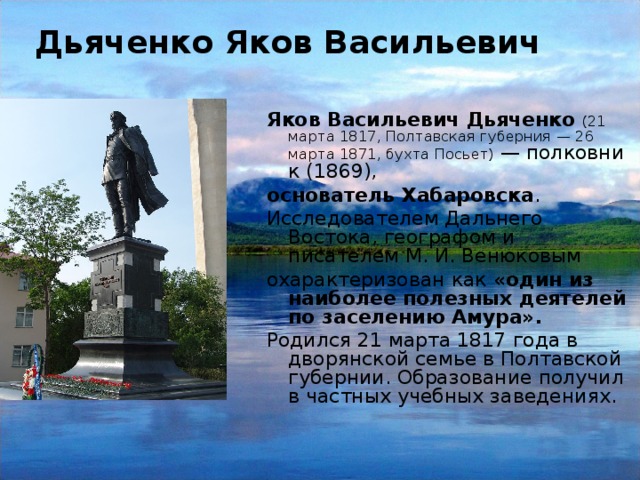 Известные люди амурской области. Исторические личности Хабаровска. Исторический деятель дальнего Востока.