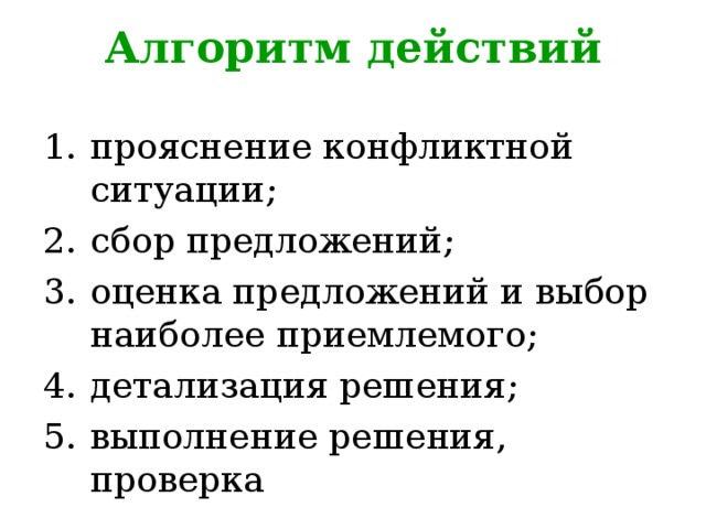 Алгоритм действий 1