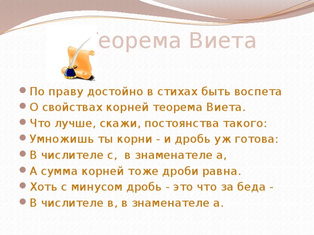 Теорема Виета    