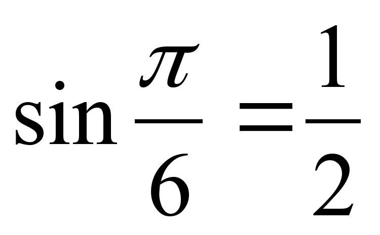 Уравнение sin a. E^C математика.